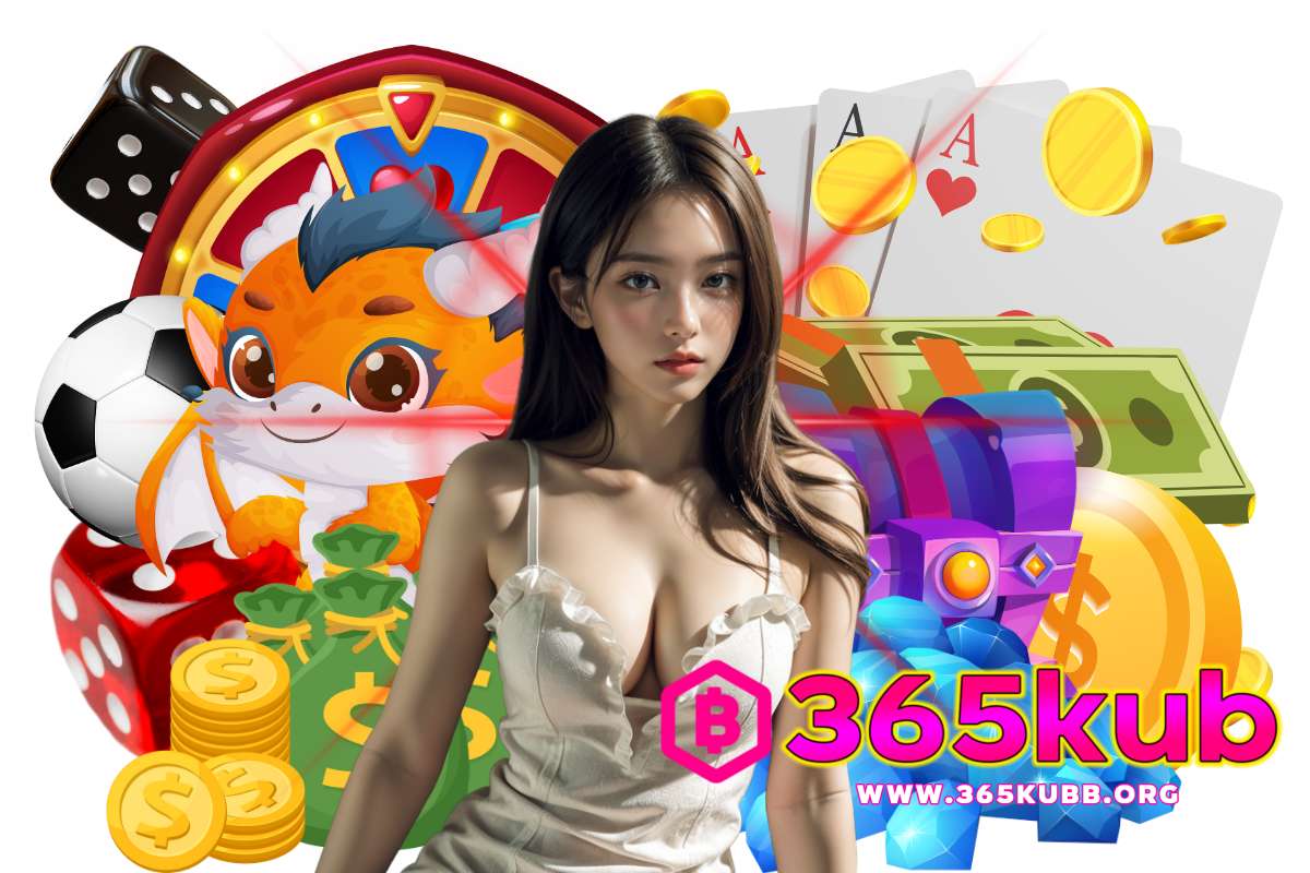 365kub เว็บเดิมพันออนไลน์